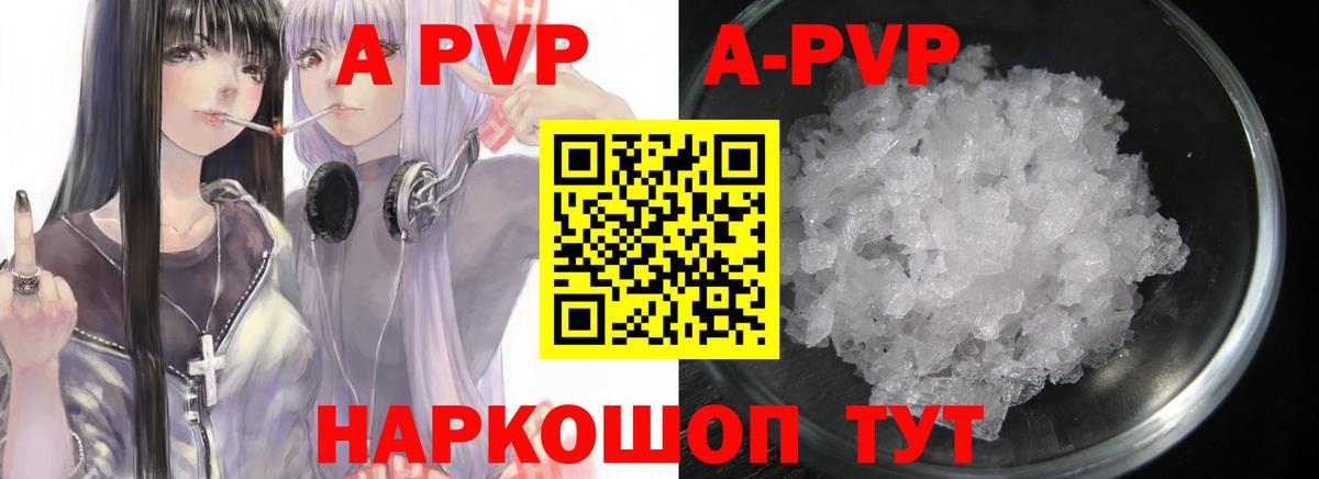 A-PVP VHQ  наркошоп  Альфа ПВП кристаллы  Дзержинский  Альфа ПВП крисы CK  Вход с VPN 