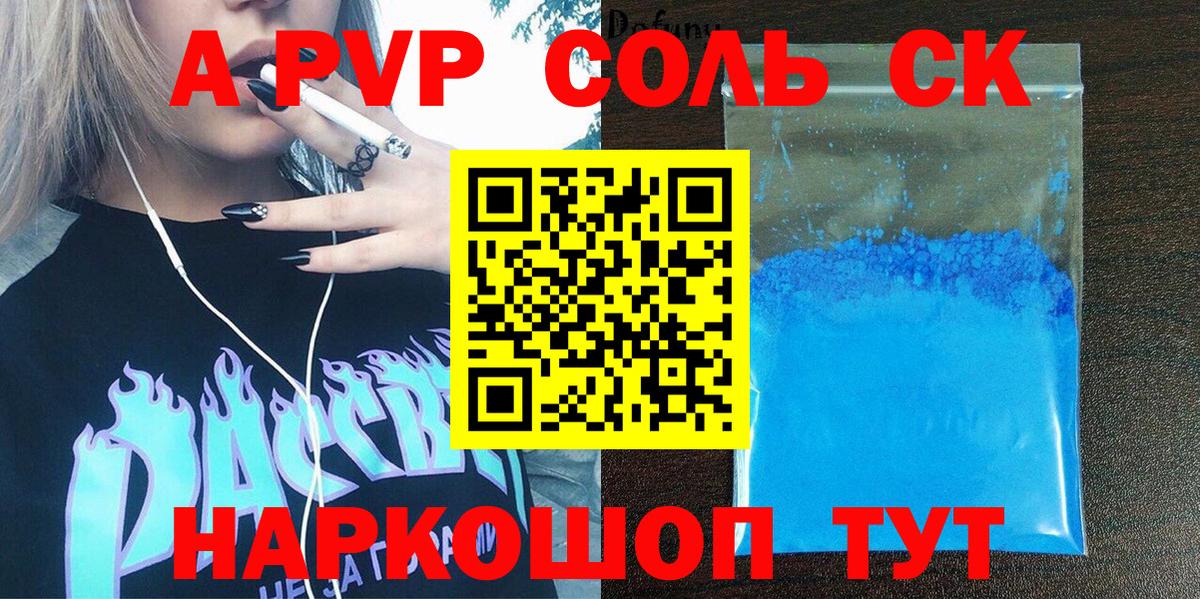 A-PVP VHQ Дзержинский