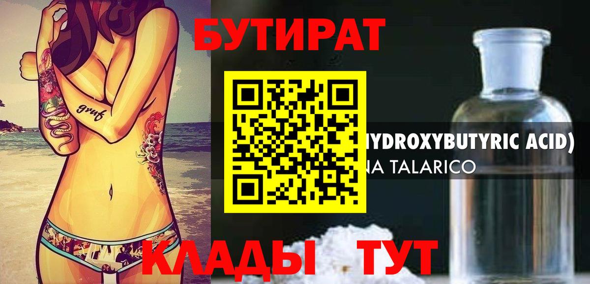 Бутират 99% Дзержинский