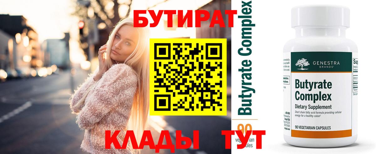 Дзержинский  БУТИРАТ Butirat  БУТИРАТ  Вход с VPN 