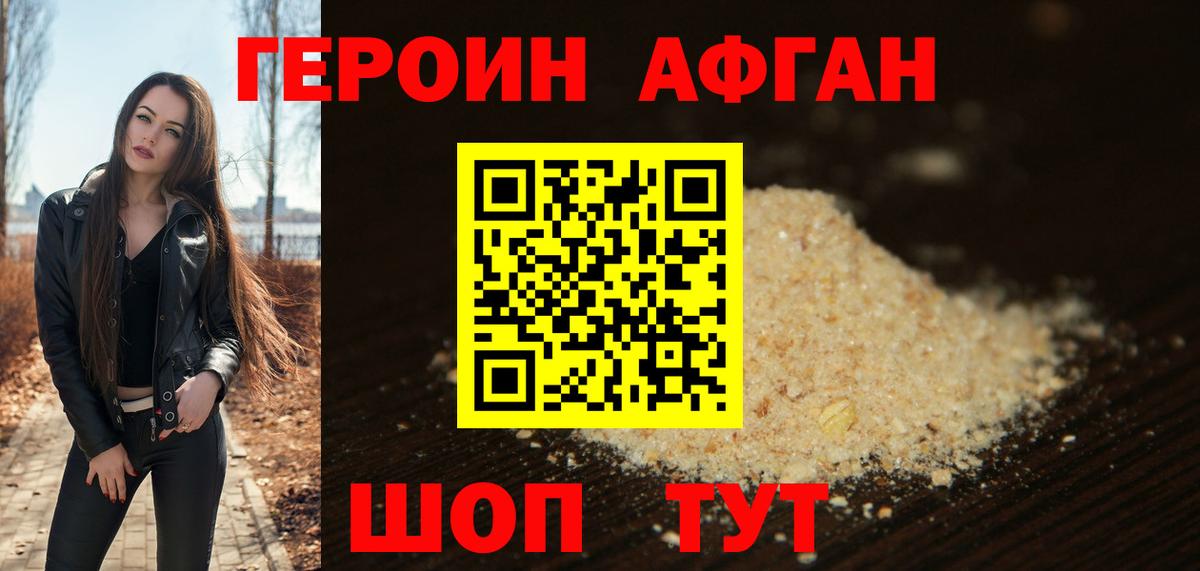 Дзержинский  Героин  Вход с VPN  ГЕРОИН афганец 