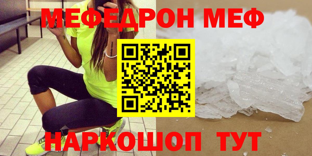 Меф мяу мяу мука Дзержинский
