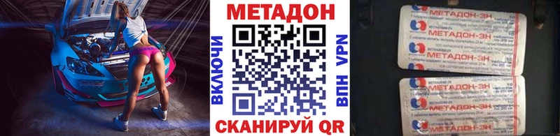 Метадон methadone даркнет сайт Дзержинский