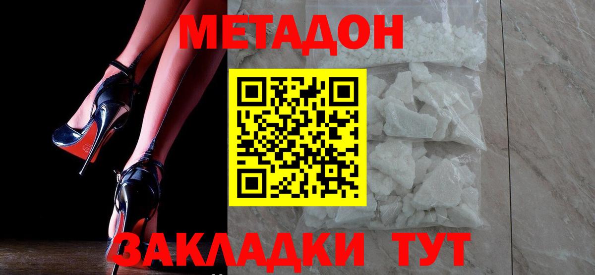 mega ссылка  МЕТАДОН кристалл  Дзержинский  Вход с VPN  Метадон кристалл 